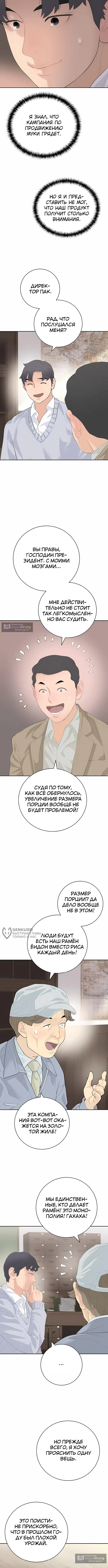 Страница 6 главы 20 манги Переродившись, я стал чеболем