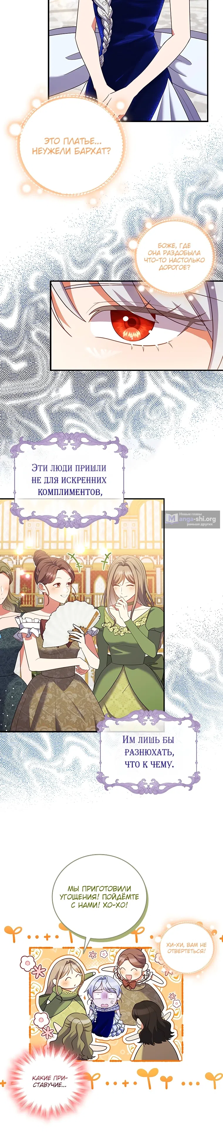 Страница 10 главы 20 манги Бесит, потому что мой друг детства – архимаг!