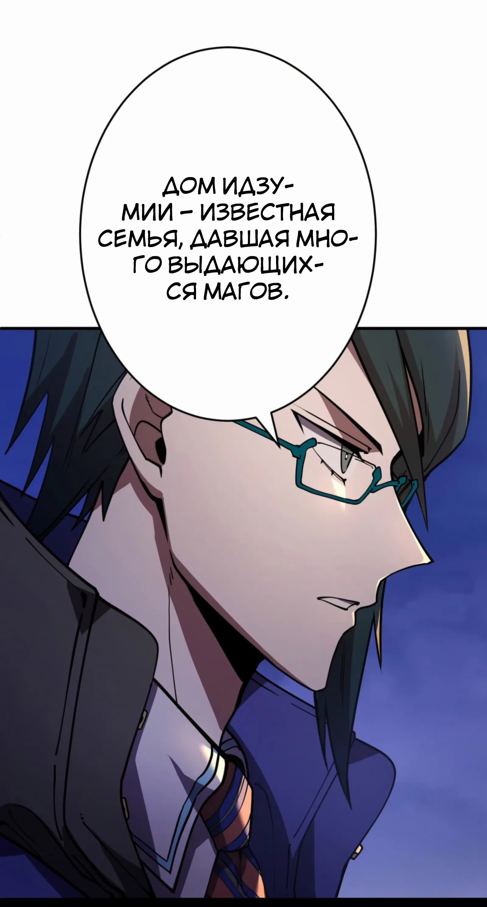Страница 46 главы 20 манги Восхождение Узника Бездны / The Underworld Transcendent Is Unrivaled at the School