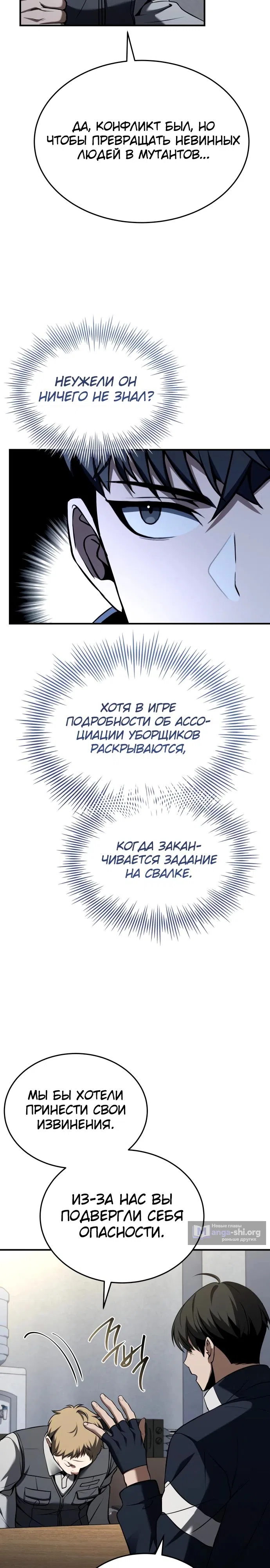 Страница 9 главы 20 манги Собиратель навыков