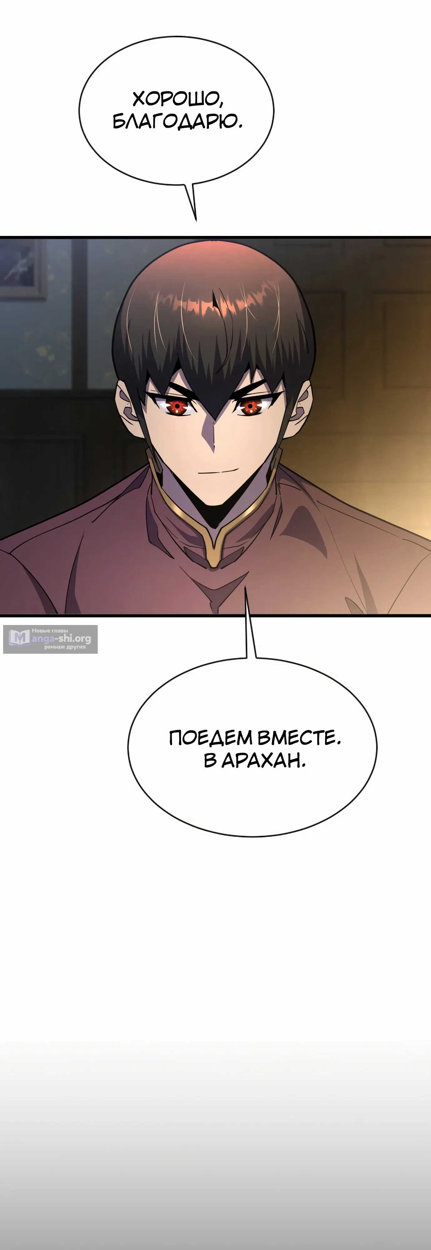 Страница 74 главы 20 манги Гениальный волшебник с кулаками / The Genius Mage Who Uses His Fists