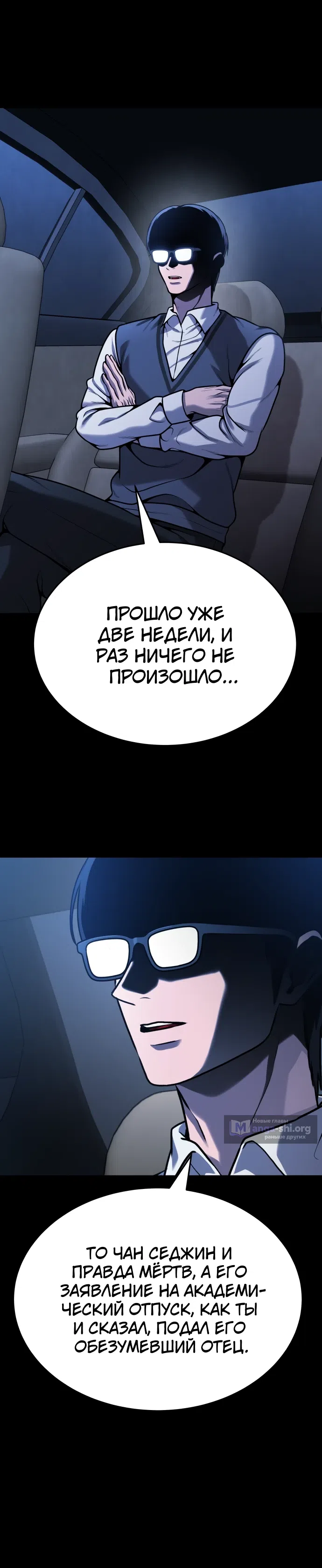 Страница 13 главы 20 манги Смертельная красота