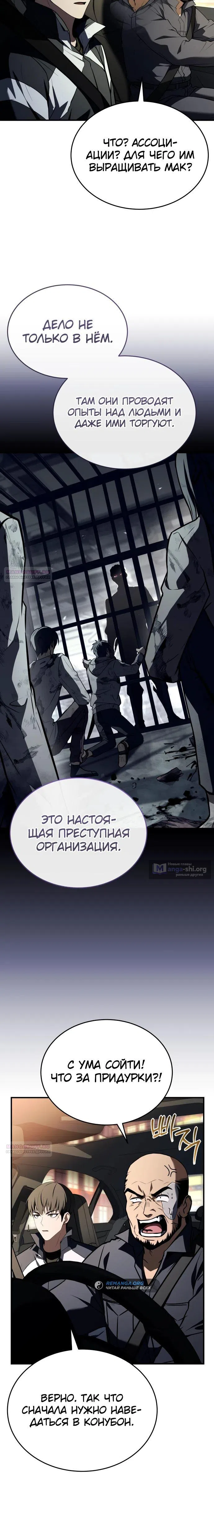 Страница 18 главы 20 манги Собиратель навыков