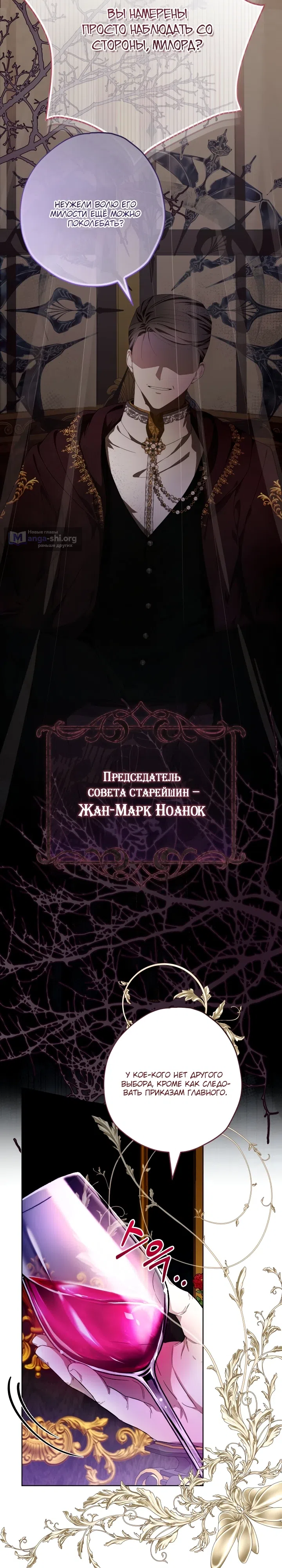 Страница 31 главы 20 манги Малышка воспитывает злодеев
