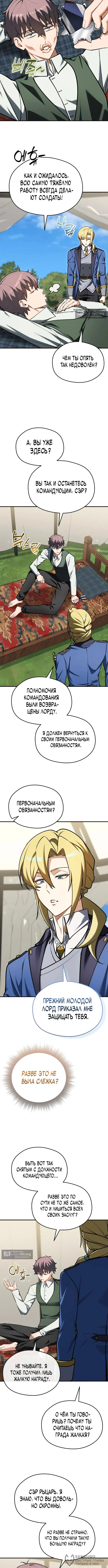Страница 8 главы 20 манги Лорд другого мира всех накормит