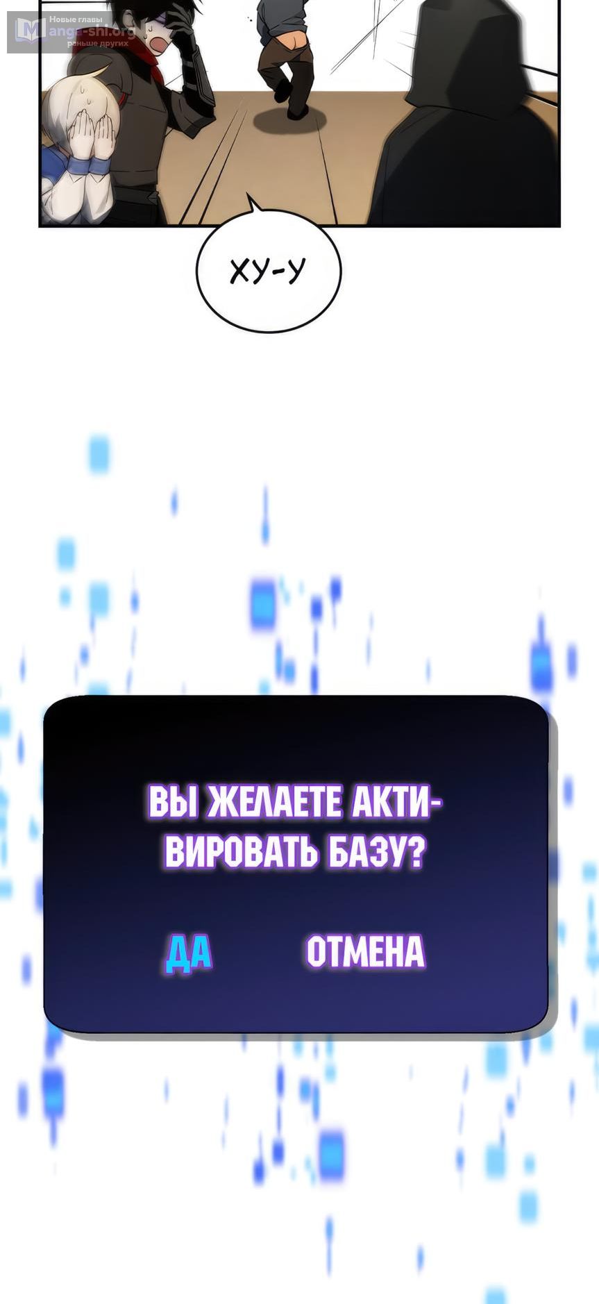 Страница 10 главы 20 манги Создатель плохой концовки