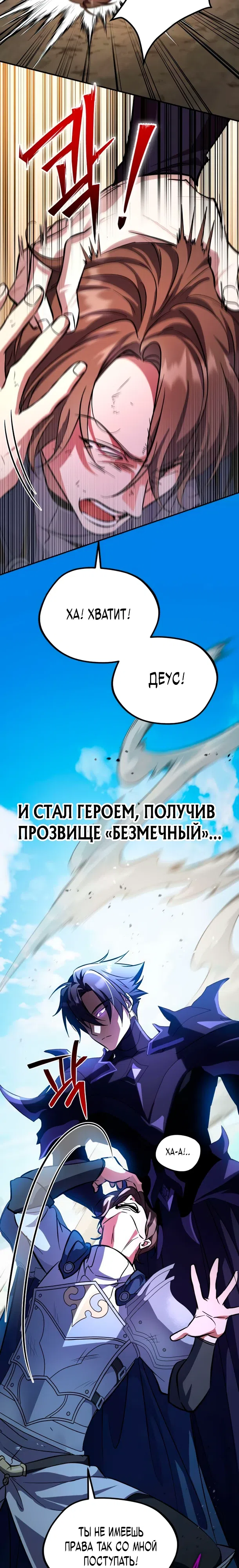 Страница 21 главы 20 манги Стал сторонником злодеев