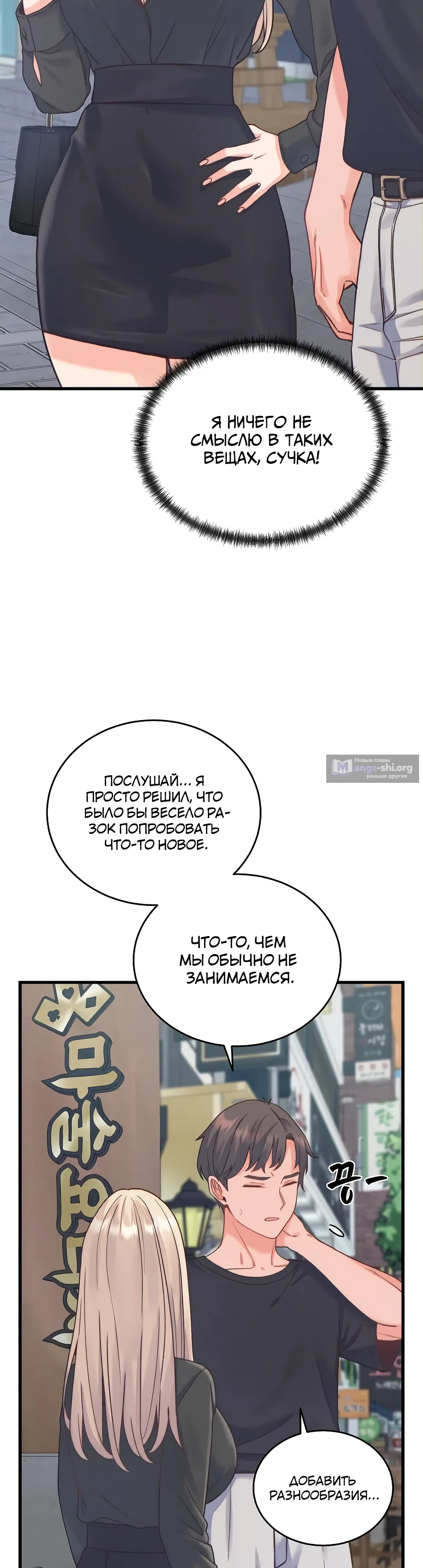 Страница 10 главы 20 манги От нищего до Чеболя