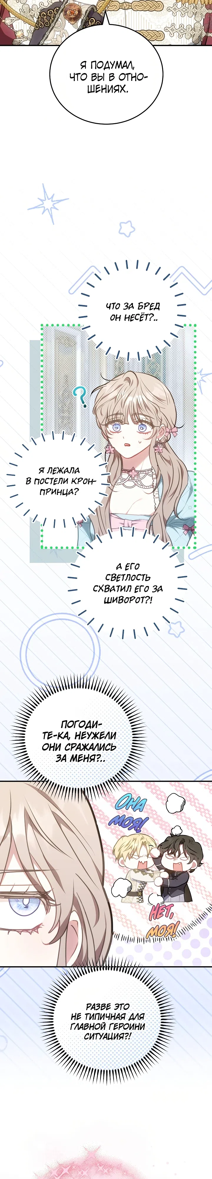 Страница 23 главы 20 манги Домоседка, что очутилась в мрачной истории о заточении