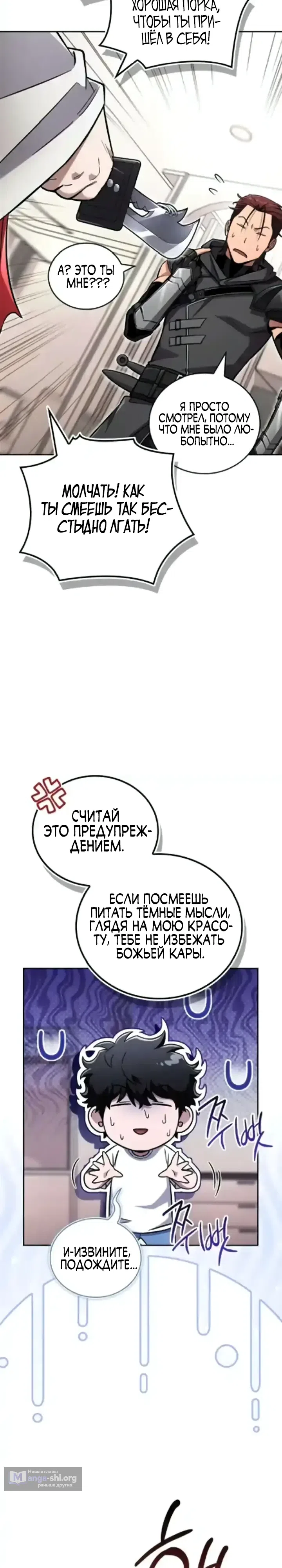 Страница 8 главы 20 манги Руководство по покорению башни для чайников