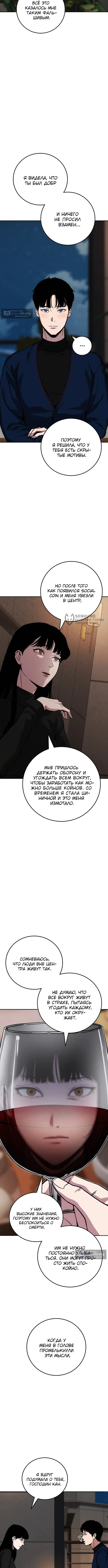 Страница 11 главы 20 манги Весь мир теперь с ценником. И ты тоже.
