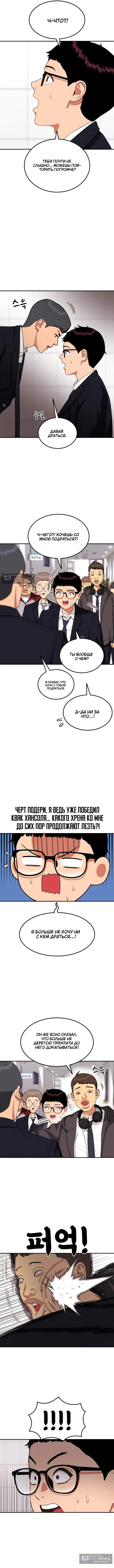 Страница 13 главы 20 манги Первоклассный тренер по дракам