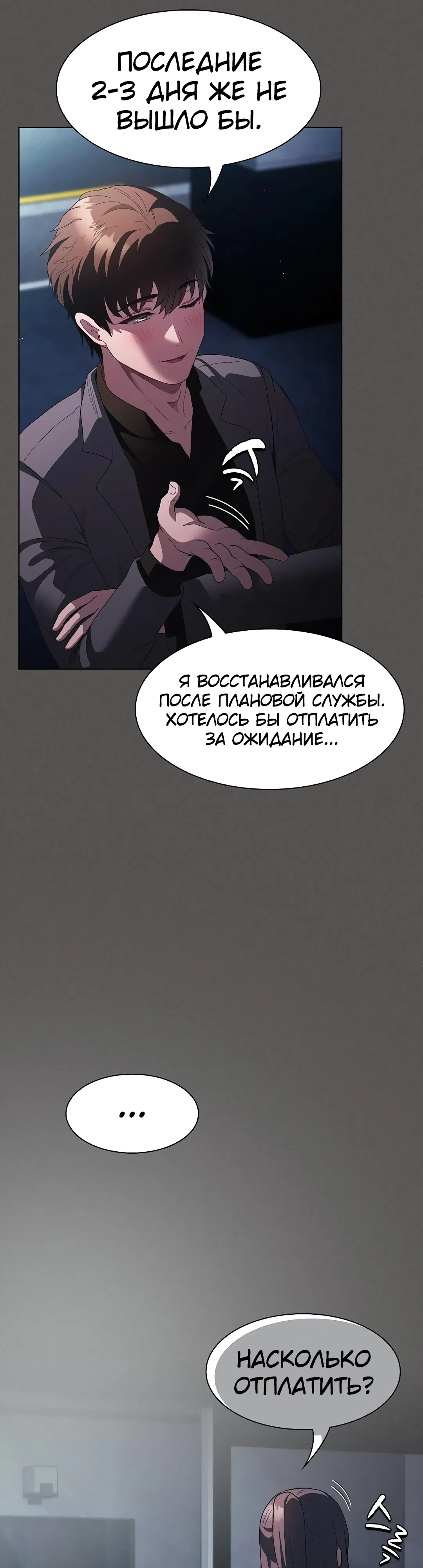 Страница 46 главы 20 манги Поверь мне! Я отдам тебе свою первую ночь