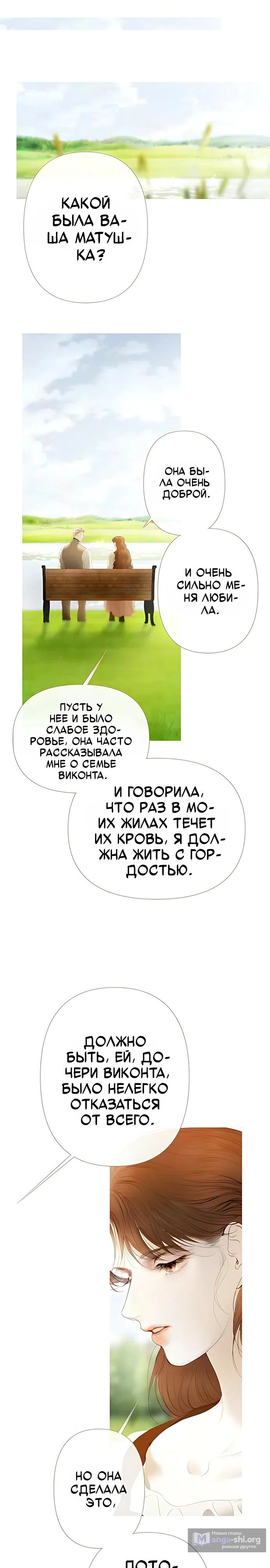 Страница 25 главы 20 манги Лимонный лес / Lemon Tree Forest