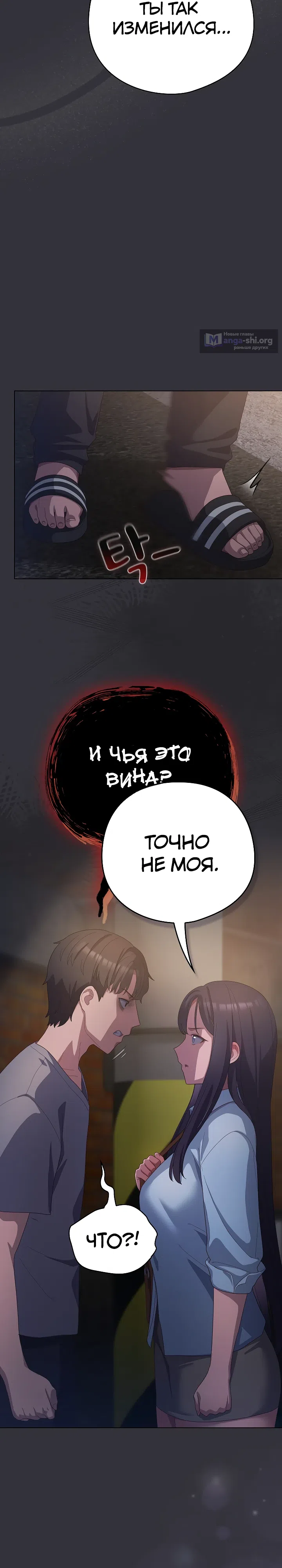 Страница 10 главы 20 манги Сведённые котом