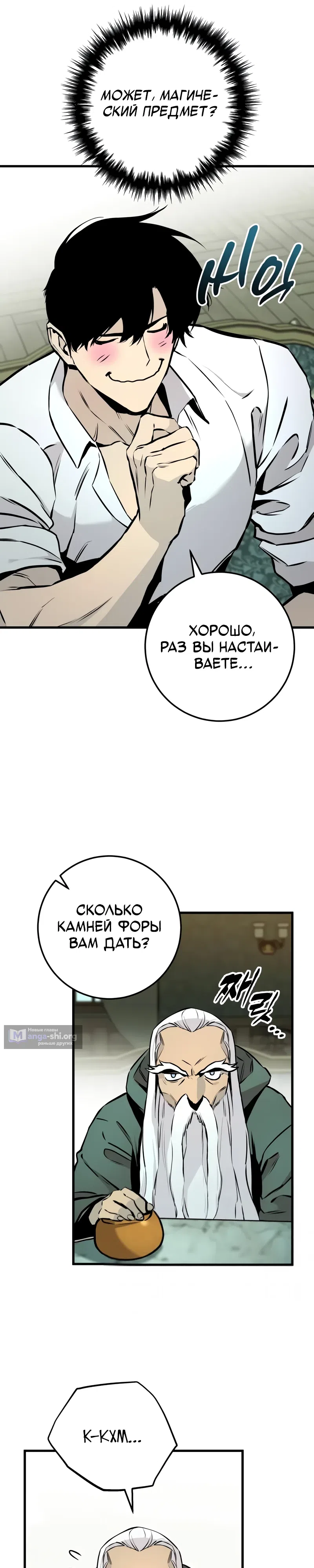 Страница 43 главы 20 манги Как выжить странствующему рыцарю