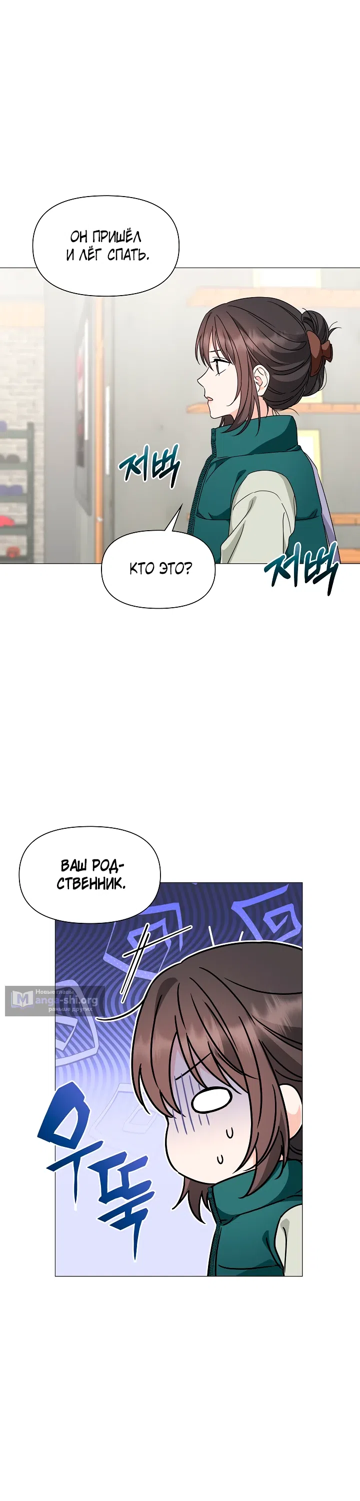 Страница 8 главы 20 манги Зеленый свет / Green Light