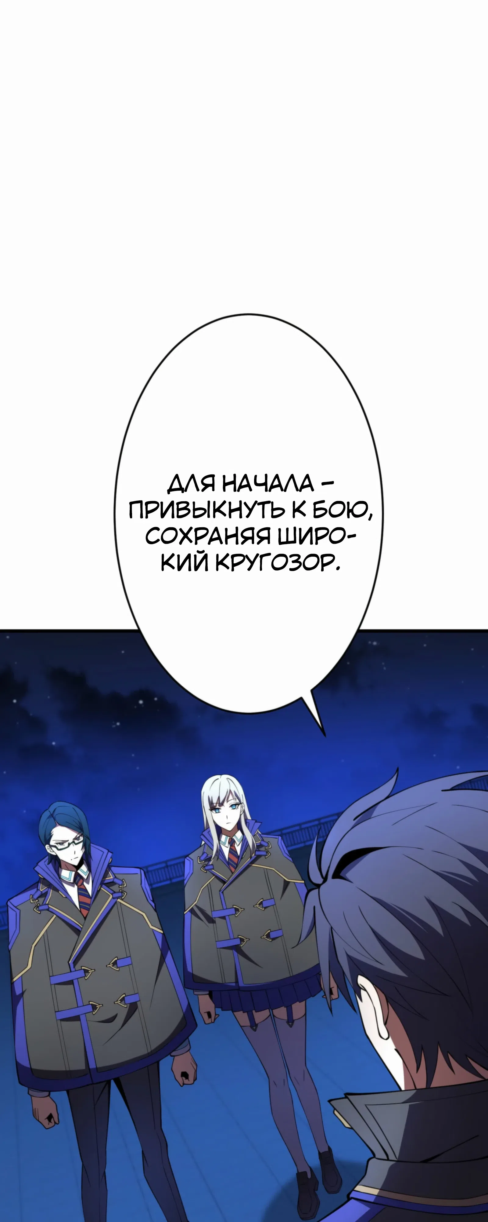 Страница 33 главы 20 манги Восхождение Узника Бездны / The Underworld Transcendent Is Unrivaled at the School