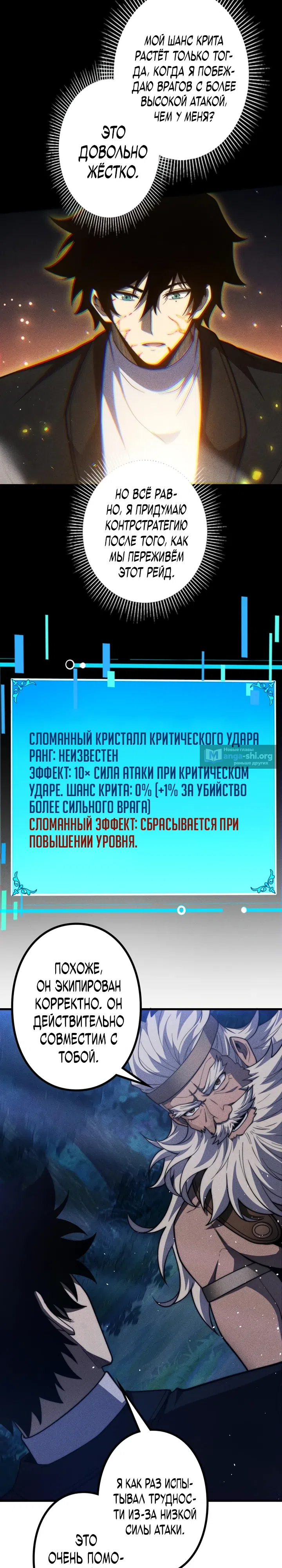 Страница 7 главы 20 манги Доминирование нулевого уровня с аналитическими навыками
