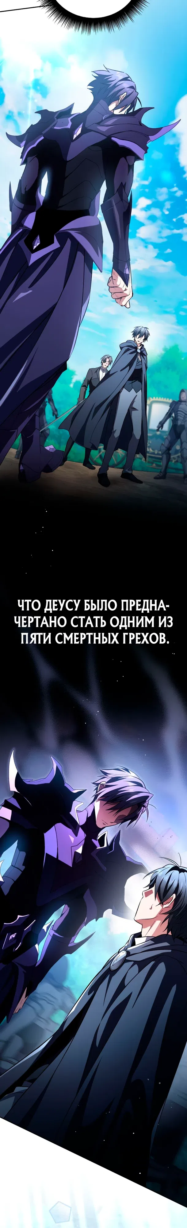 Страница 32 главы 20 манги Стал сторонником злодеев