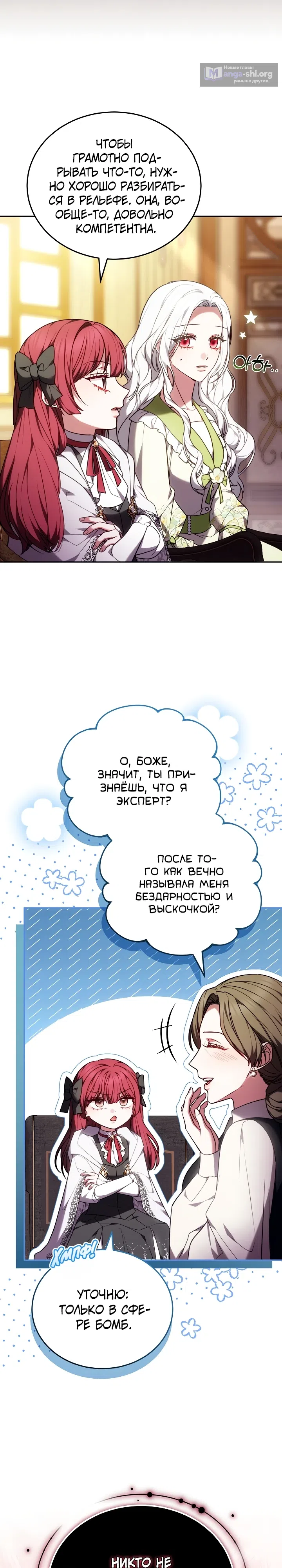 Страница 7 главы 20 манги На эмоциях я решила стать главной героиней
