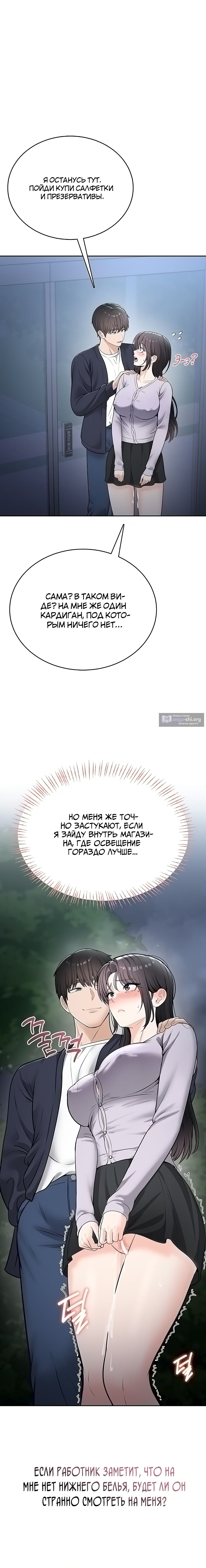 Страница 15 главы 20 манги Развратная девчонка