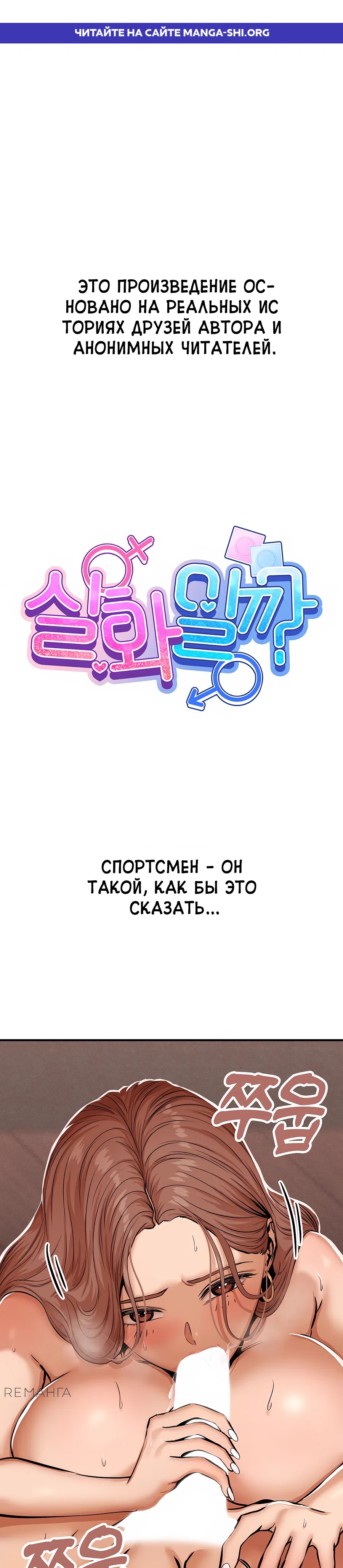 Страница 1 главы 20 манги Это правда?