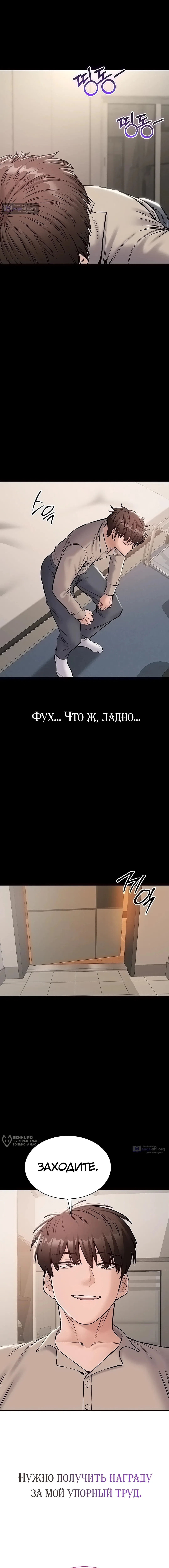 Страница 18 главы 20 манги Я хочу работать спокойно