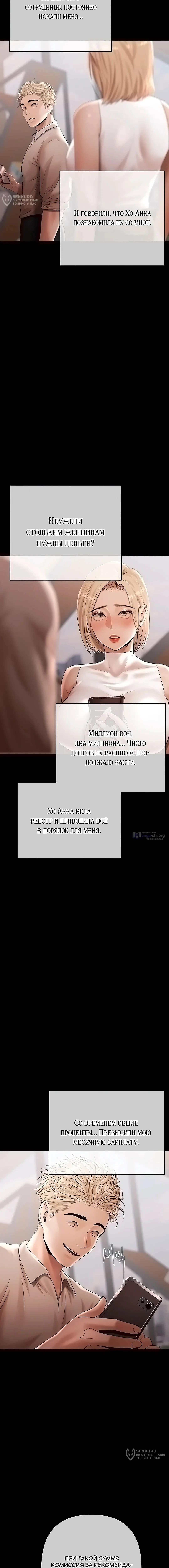 Страница 17 главы 20 манги Денежная игра