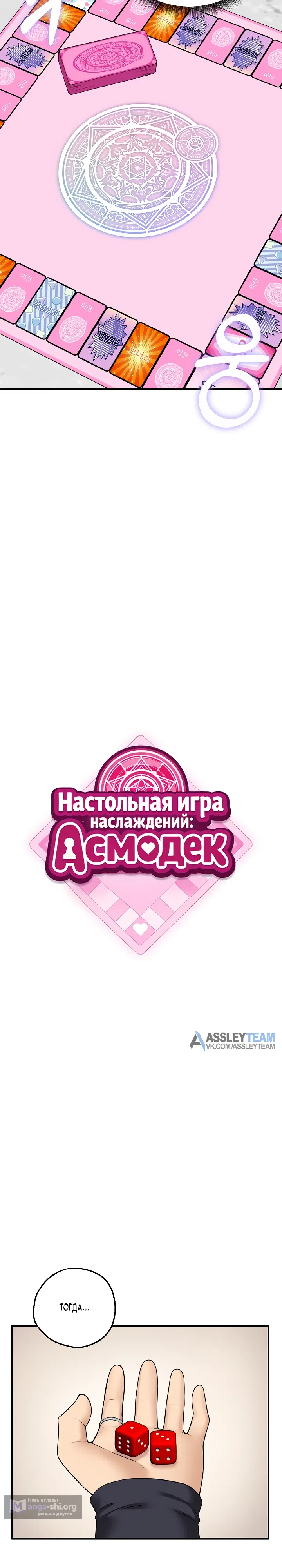 Страница 13 главы 20 манги Настольная игра наслаждений: Асмодек