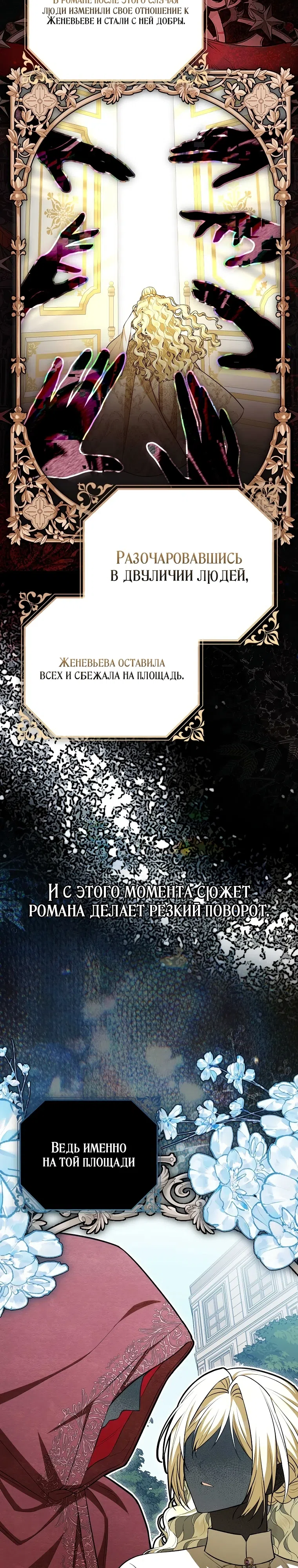 Страница 6 главы 20 манги Я думала, это конец, но когда вернулась — жанр изменился