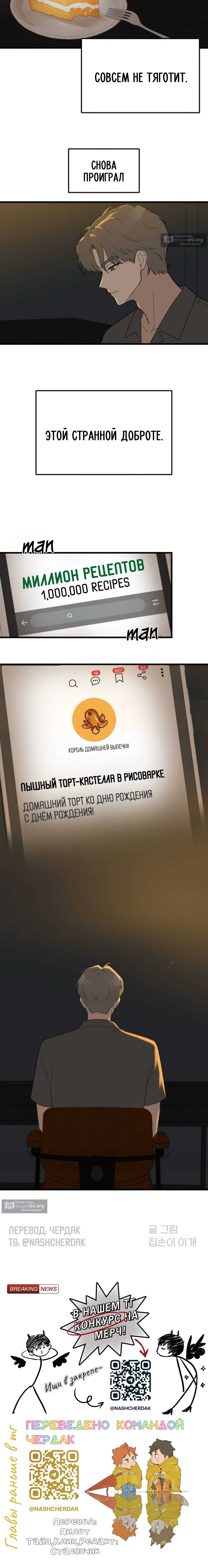 Страница 8 главы 20 манги Хотите вместе сходить за продуктами?