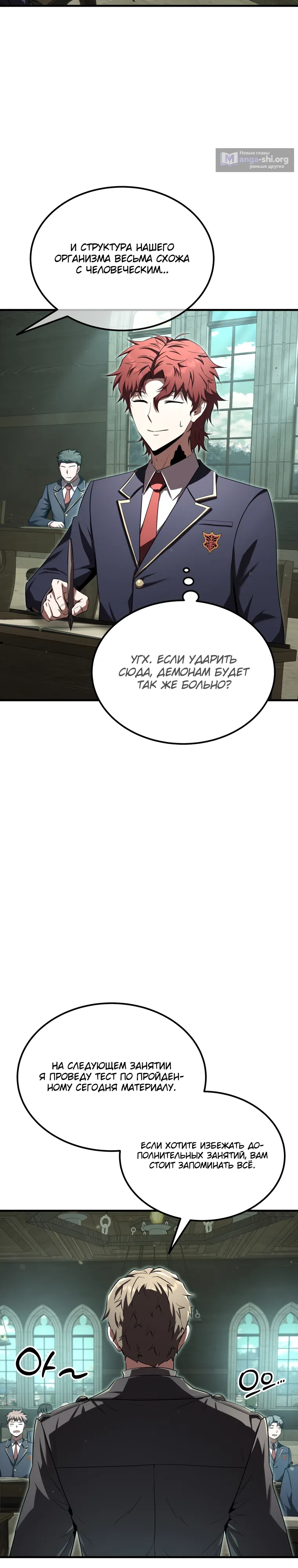 Страница 17 главы 20 манги Злодей-хитрец из академии демонов