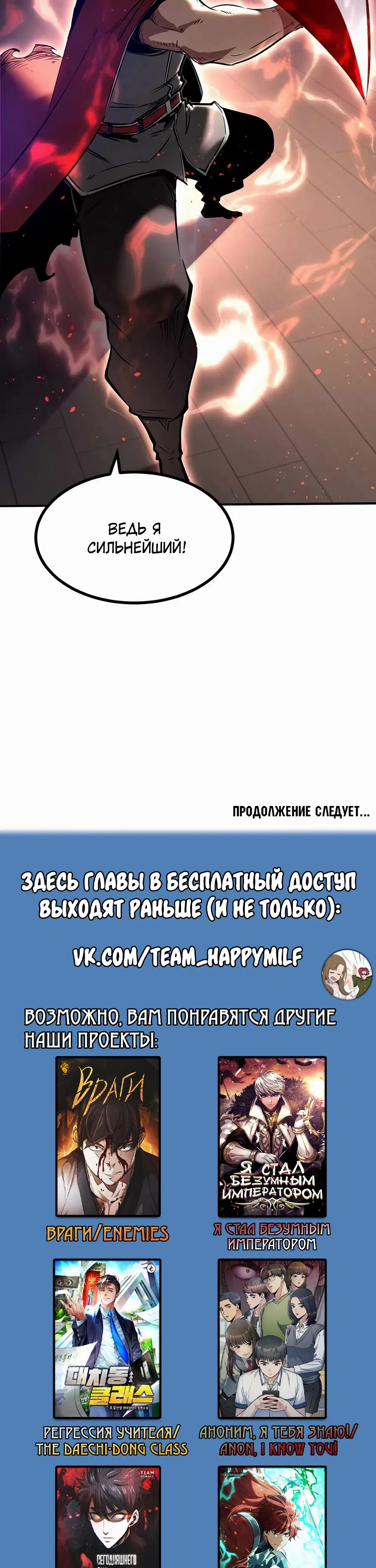 Страница 23 главы 20 манги Регрессия Сильнейшего Игрока
