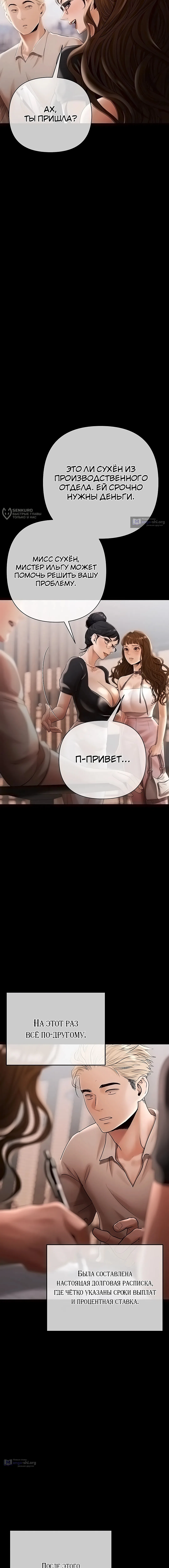 Страница 16 главы 20 манги Денежная игра