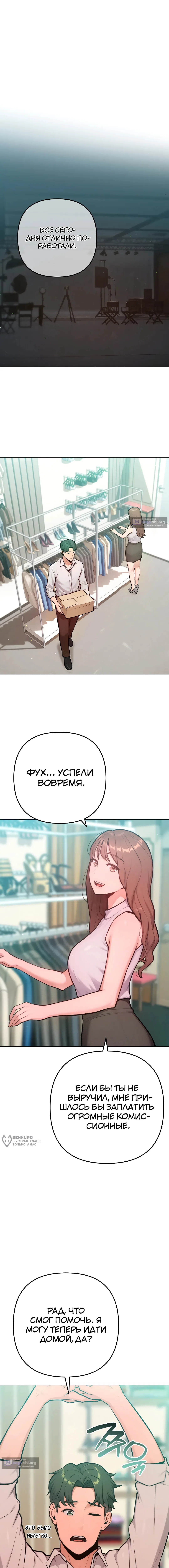 Страница 10 главы 20 манги Подруга, которая 10 лет охотилась за моим телом