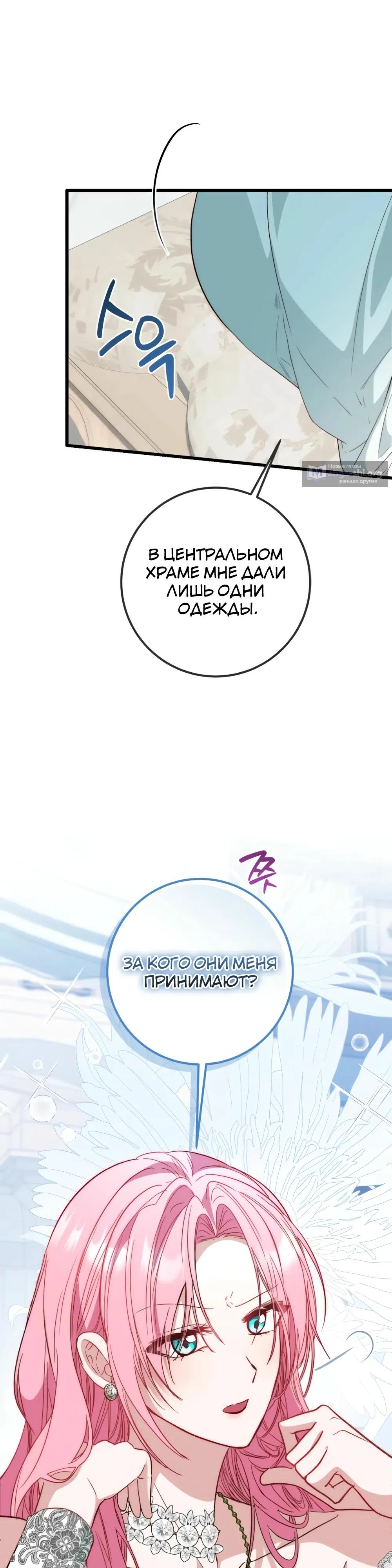 Страница 19 главы 20 манги Переродившаяся злодейка даёт обет целомудрия