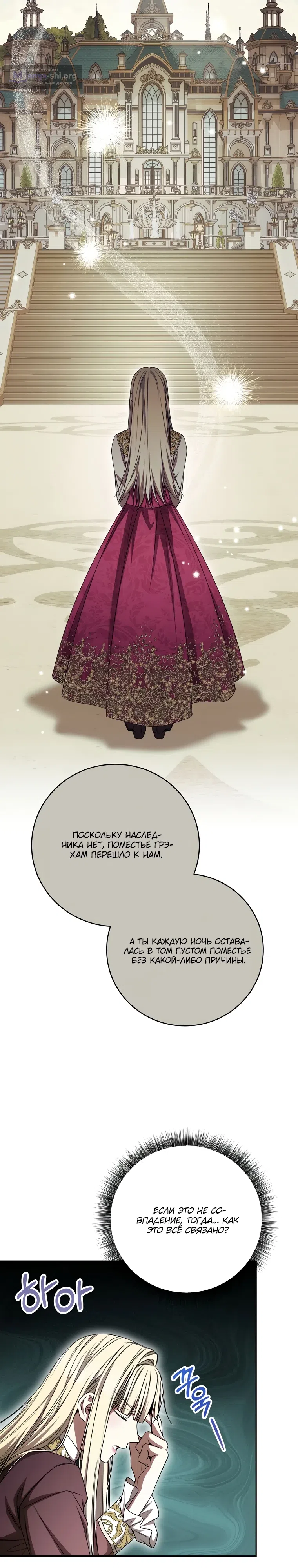 Страница 12 главы 20 манги Одержимая злодейка устраивает хаос