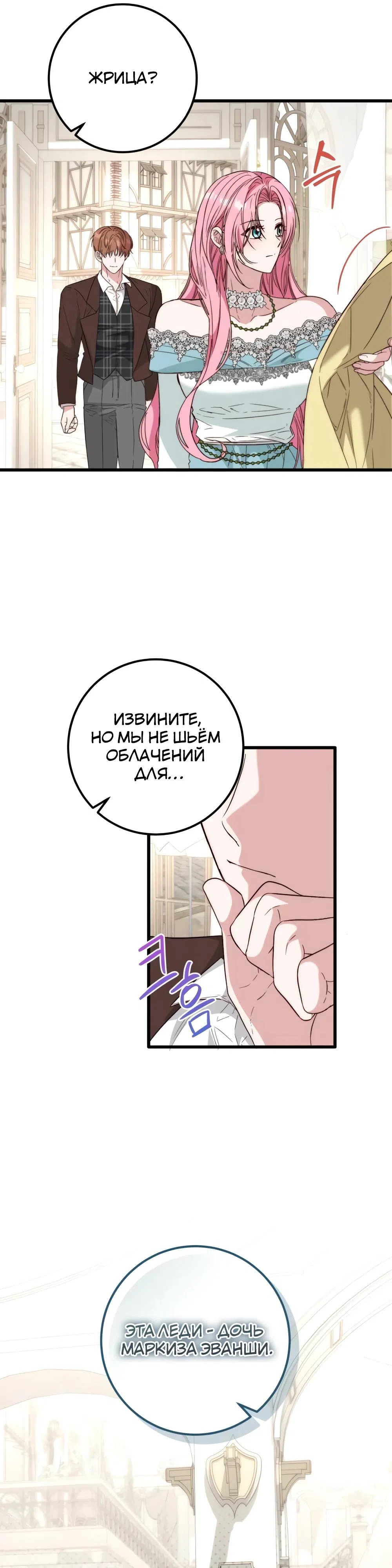 Страница 15 главы 20 манги Переродившаяся злодейка даёт обет целомудрия