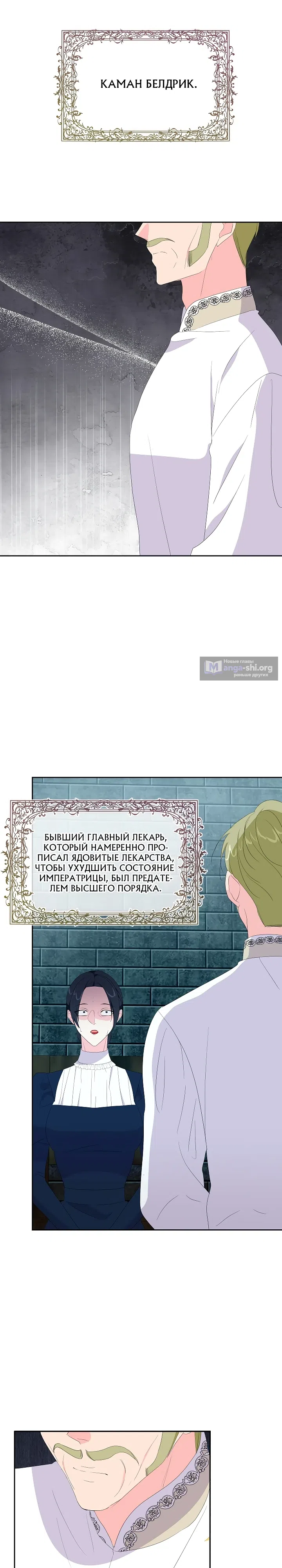 Страница 22 главы 20 манги Смертельно больная злодейка, которая делает лекарства