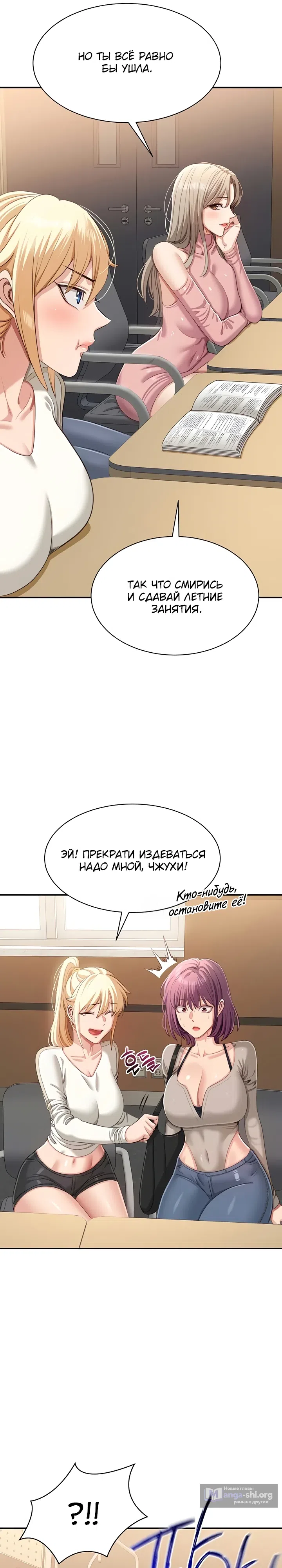 Страница 12 главы 20 манги Я попал в мир, где девушки ухаживают за парнями