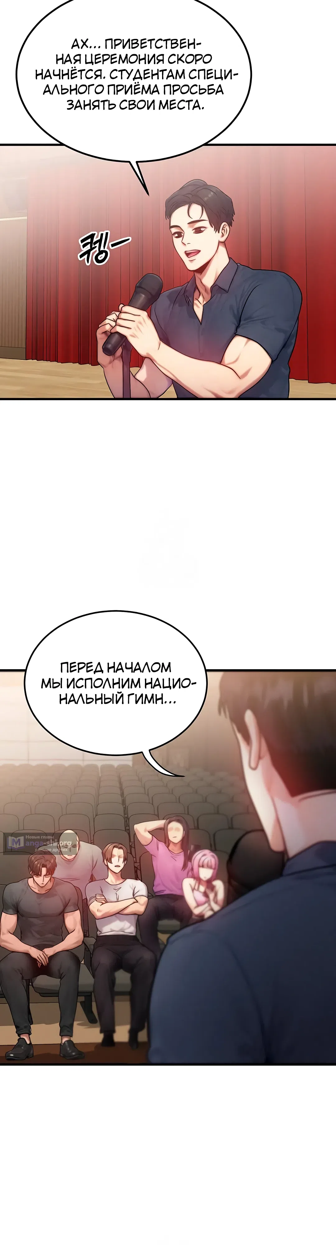 Страница 33 главы 20 манги Моё тело подменили
