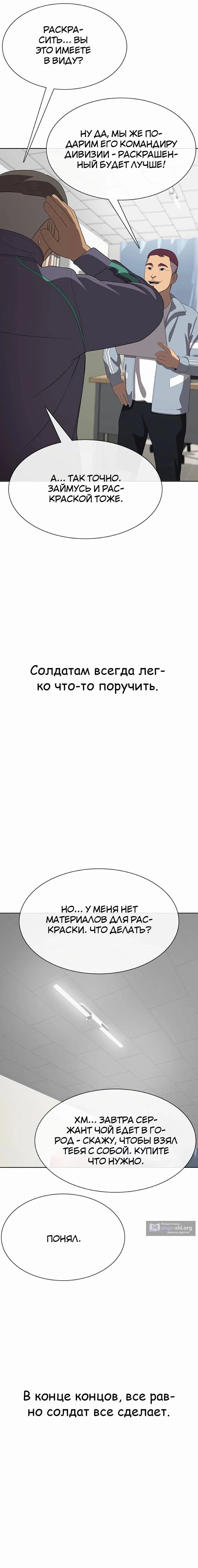 Страница 8 главы 20 манги Седьмая регрессия в армию