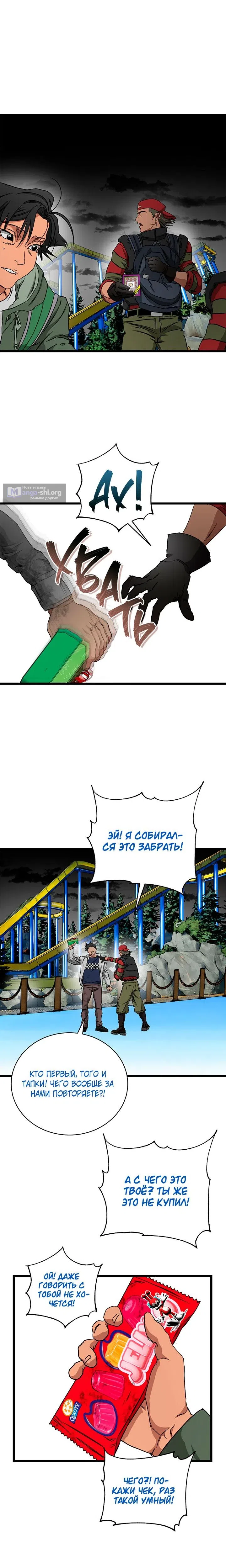 Страница 18 главы 20 манги Добро пожаловать в парк нежити / Welcome To Undead Park