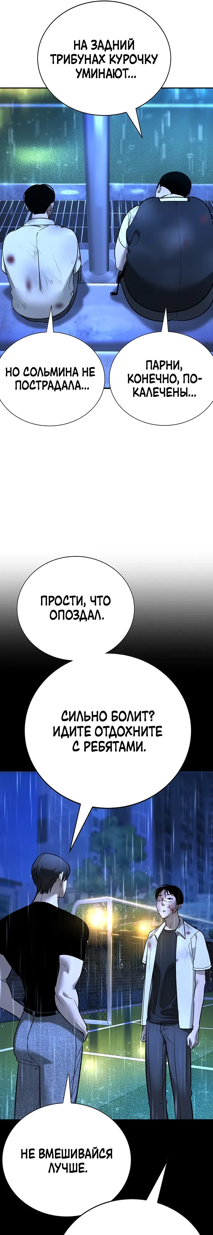 Страница 13 главы 20 манги Завоевание