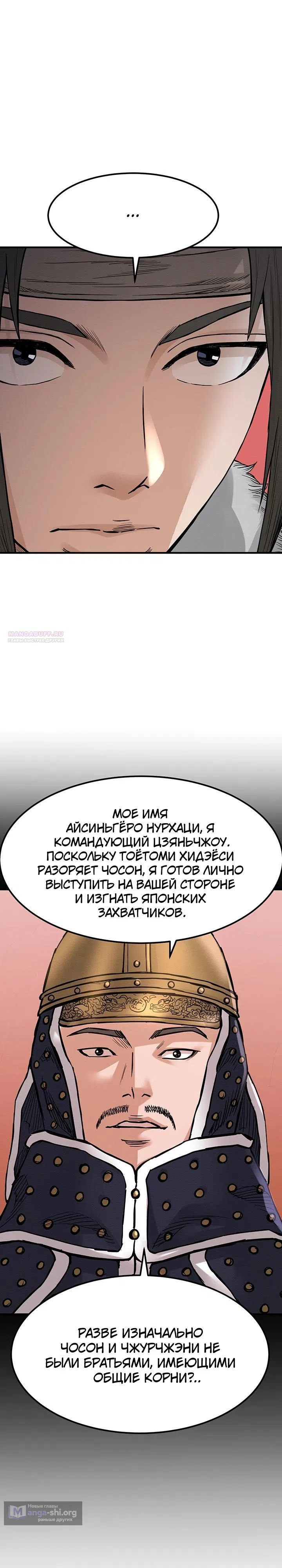 Страница 26 главы 20 манги Регрессия Генерала: Завоеватель