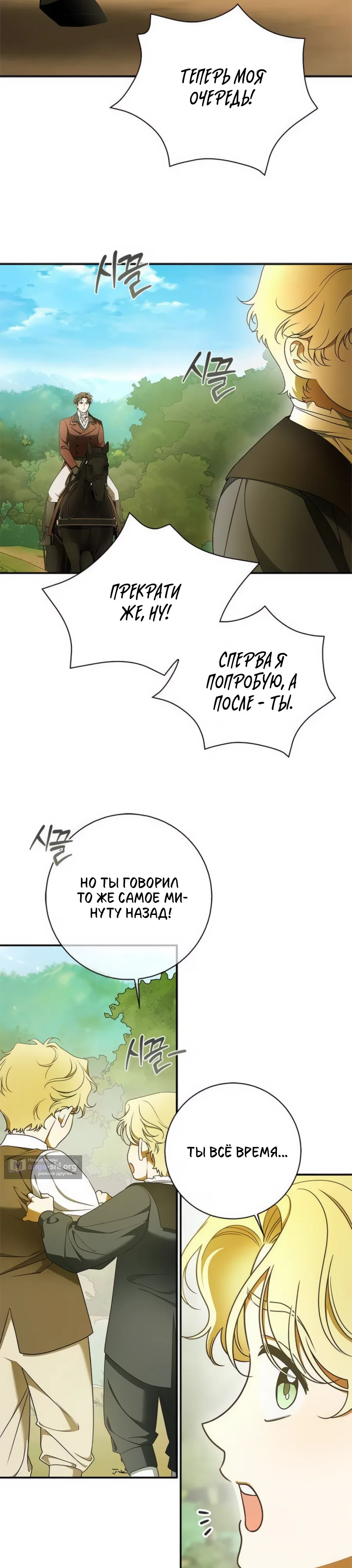 Страница 8 главы 20 манги Мисс Пендлтон