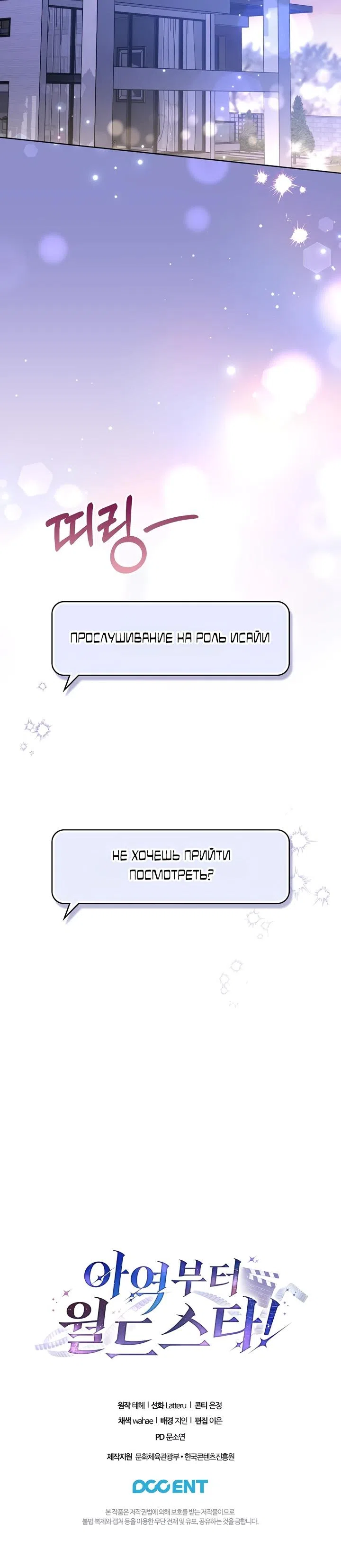 Страница 32 главы 20 манги От ребенка-актера до мировой звезды!