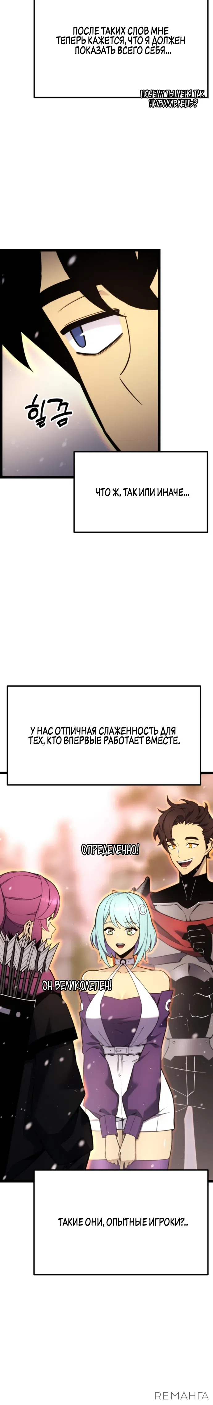 Страница 22 главы 20 манги Игрок поедающий артефакты