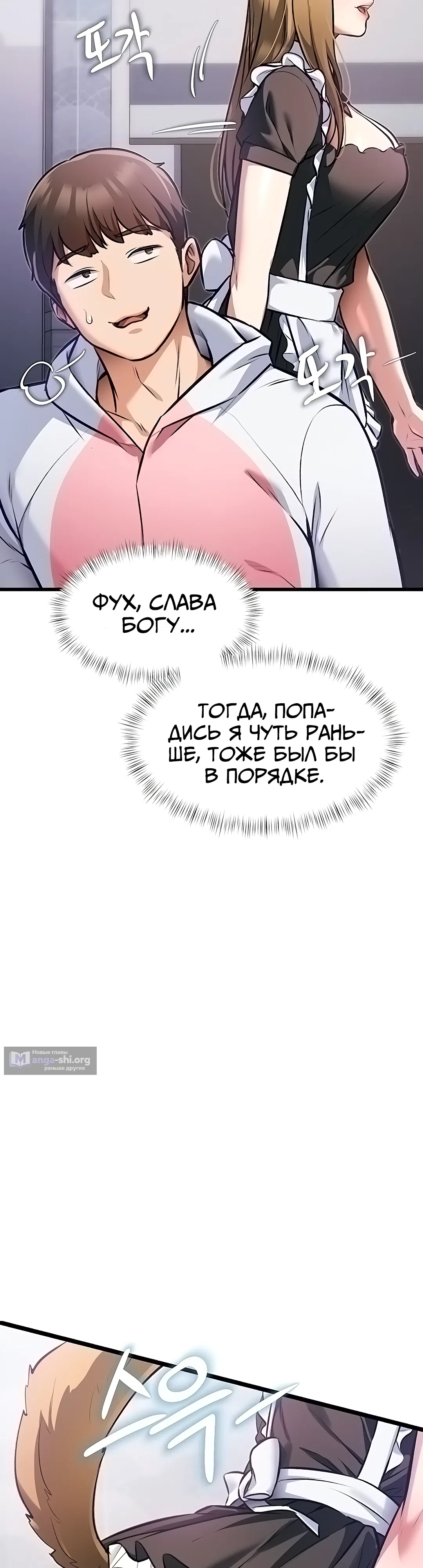 Страница 54 главы 20 манги Особый город разврата